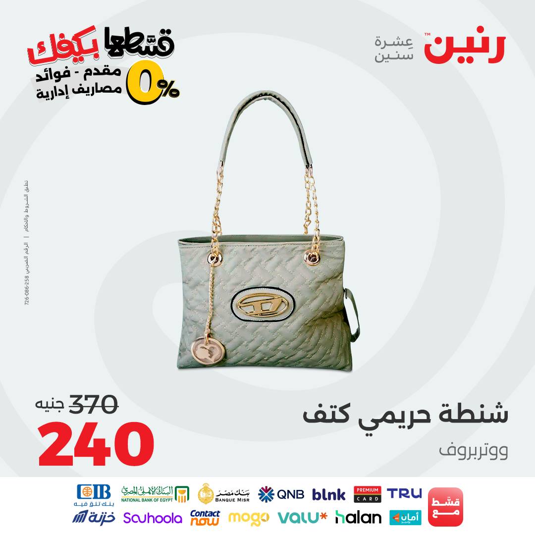 raneen offers from 31aug to 2aug 2025 عروض رنين من 31 أغسطس حتى 2 أغسطس 2025 صفحة رقم 130